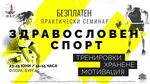 Бургазлии, обичащи спорта, това събитие не е за изпускане!