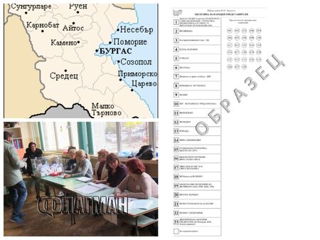 Ето я бургаската бюлетина за парламентарния вот на 11 юли – опциите този път са 24