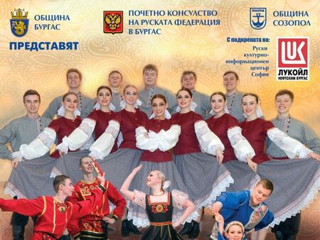 Дните на руската култура започват на 24 юли в Бургас