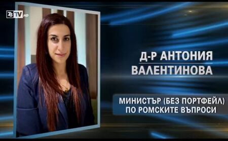 Вижте коя е д-р Антония Валентинова, предложена за министър по ромските въпроси