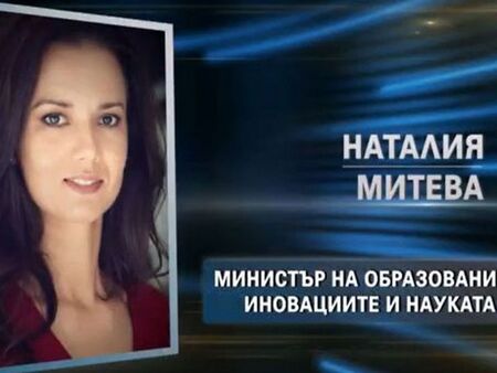 Предложена от Слави за министър на образованието Наталия Митева е кадър на "Америка за България"