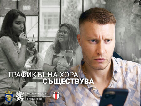 В Бургас стартира кампанията "Трафикът на хора съществува"