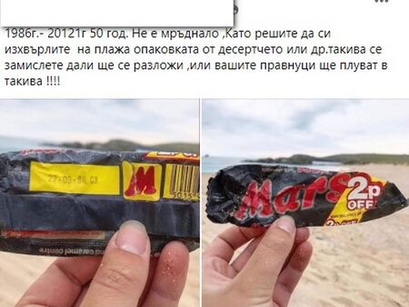 Извадиха опаковка от шоколадов десерт на 35 г. от плажа в Несебър