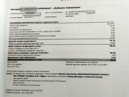 Как потребител получи 90 лв. сметка за ток от EVN за необитаемо помещение в центъра на Бургас?