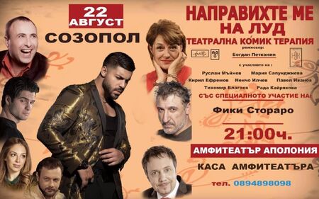Мега шоуто с Руслан Мъйнов, Фики Стораро и още плеяда звезди гостува в Созопол