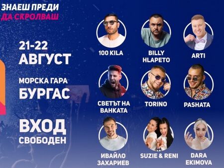 Започва TEEN BOOM FEST, 100 кила и Били Хлапето идват в Бургас за уикенда на младите