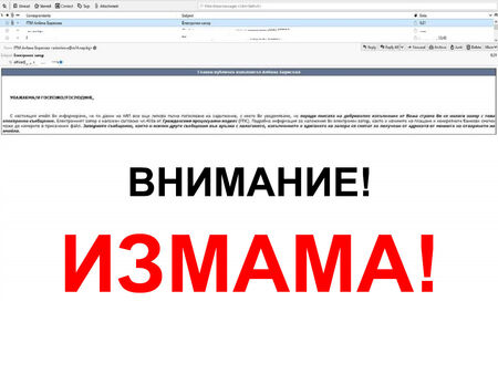 Получихте ли такъв имейл от НАП? Измама е!