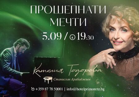 Кралицата на джаза Камелия Тодорова и пианистът Станислав Арабаджиев ще представят общия си проект в 5-звездния гранд на Бургас