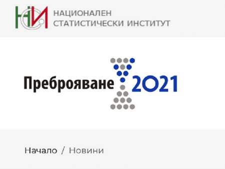 Бургаска област на пето място по активност в онлайн преброяването