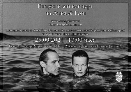 Интуитивни джаз изпълнения на Георги Дончев и Анка Гнот ще радват бургазлии в събота
