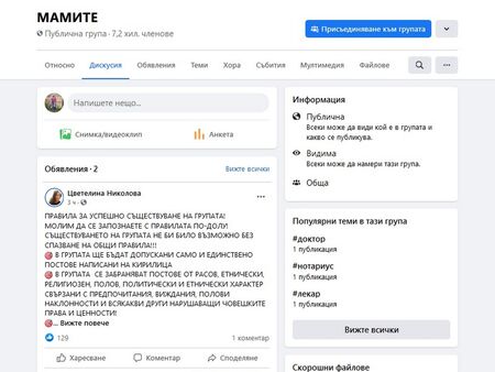 Как фейсбук затри "Мамите на Бургас"