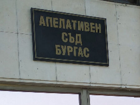 Ден на отворените врати в Апелативен съд-Бургас