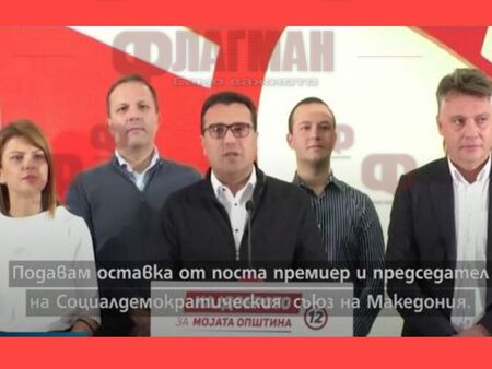 Партията на Заев губи Скопие, Охрид, Битоля и вождът подаде оставка