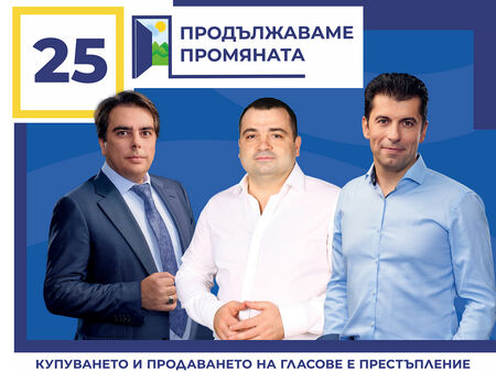 Кирил Петков, Асен Василев и Константин Бачийски ви канят на среща на 2 ноември в Бургас