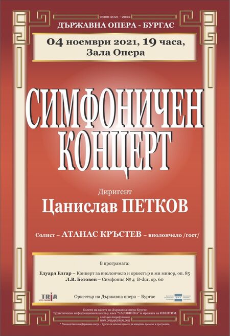 Световнопризнат виолончелист свири в Бургаската опера в четвъртък