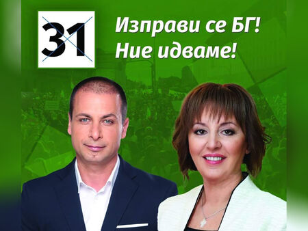 „Изправи се БГ! Ние идваме“ предлага 31 мерки за излизане от кризата, вижте ги