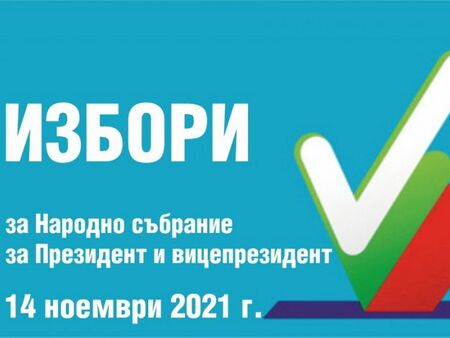 Ден за размисъл, предизборната агитация е забранена