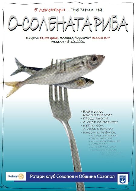 Представи в Созопол домашно приготвената си осолена риба и спечели голяма награда