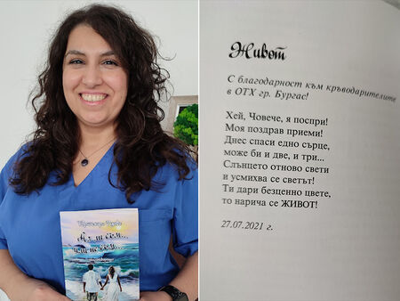 Медицинска сестра от УМБАЛ-Бургас посвети стих на кръводарителите