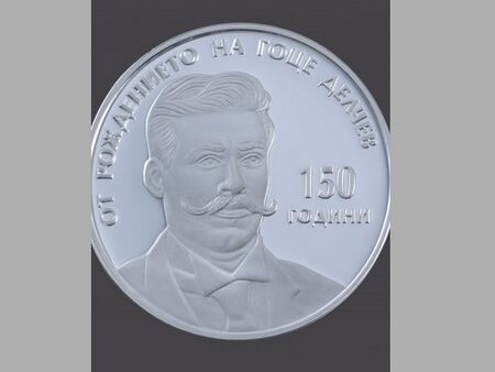 БНБ пуска сребърна монета за 150 г. от рождението на Гоце Делчев