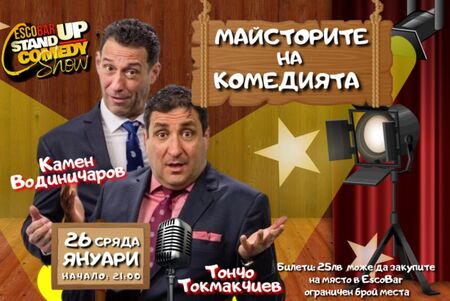 Сцената на „EscoBar“ ще e арена на два неповторими „Stand Up Comedy“ спектакъла