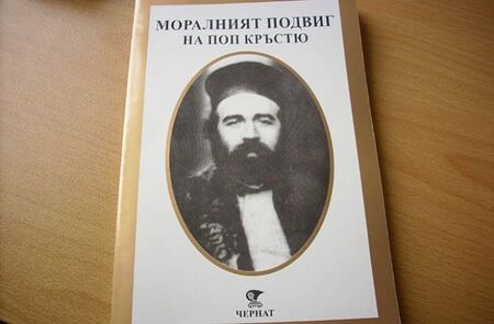 Съд спря изчистването на името на поп Кръстю