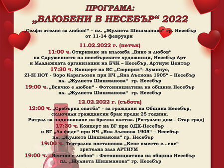 Несебър посреща празниците на любовта и виното с богата програма