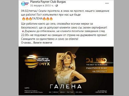 Напук на мерките Галена вдига див купон в Planeta Onyx тази нощ, РЗИ май няма да спите?