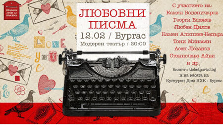 Бургаските актьори Тони Минасян и Асен Лозанов ще четат любовни писма от сцената на "Модерен театър"