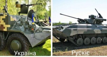 Украинските военни обясняват как да се различава техниката на руските нашественици