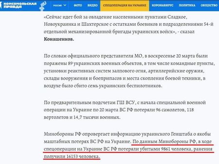 „Комсомольская правда“ съобщи за близо 10 хил. убити руски военни, след половин час текстът изчезна