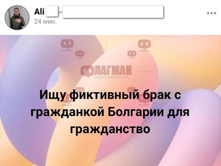 Украинец търси бургазлийка за фиктивен брак, дава 5 000 лв.