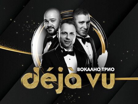 Вокално трио „Deja Vu“ - новият музикален проект на Бургас с голям концерт на 11 май
