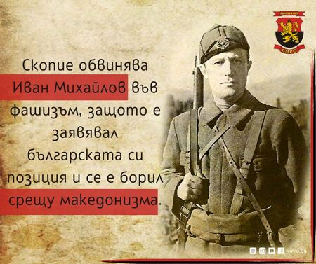 Скопие нарича Иван Михайлов фашист, защото се страхува от завета му, че македонска нация няма!