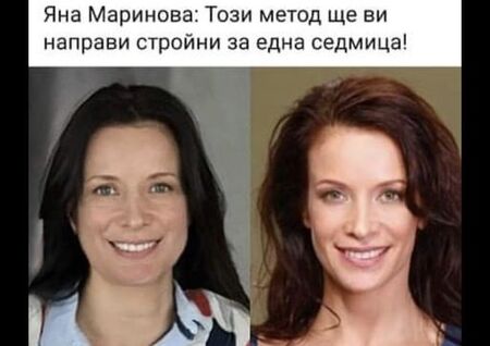 Яна Маринова във фейк реклама за отслабване?
