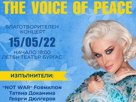 В Летния театър на Бургас: Артисти ще подкрепят децата на украинските бежанци, направете го и вие