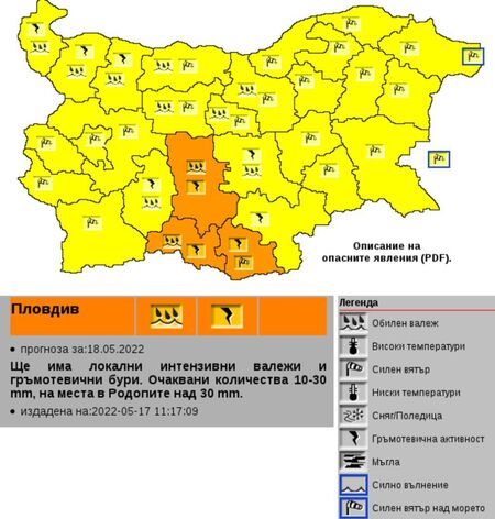 Опасно време в сряда: Жълт и оранжев код за дъжд, вятър и гръмотевици