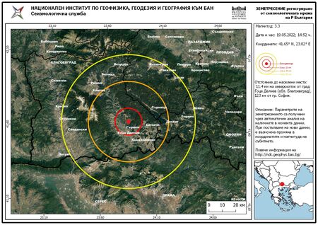 Земетресение с магнитуд 3,3 в Гоце Делчев