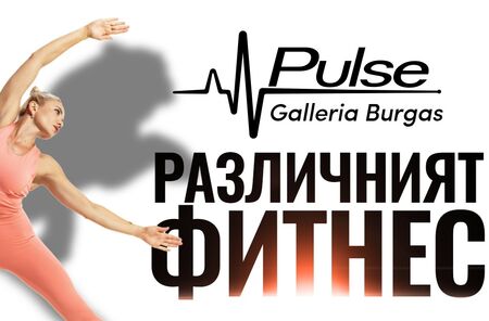 Нов фитнес в Бургас! Pulse Fitness Galleria Burgas отваря този юни