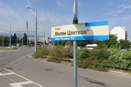 В София вече има улица на името на Милен Цветков