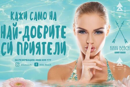 Хитът на Слънчев бряг Kikki beach стартира сезона със страхотно бяло парти