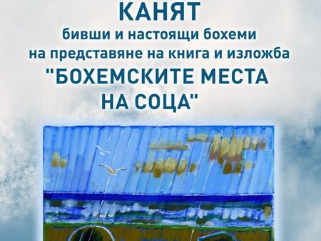 На 20 юни си спомняме за любимите заведения и свърталища на бургаските бохеми от ХХ век