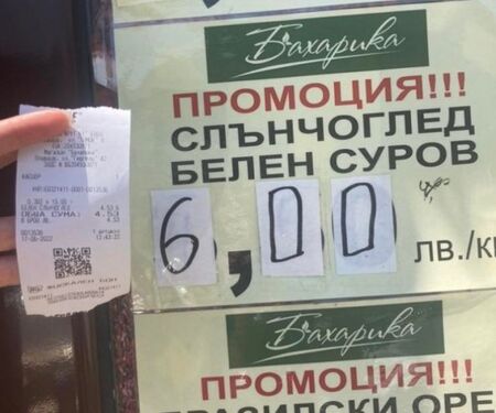 Пловдивчанка си купи белен слънчоглед на промоция, а на касата я чакаше неприятна изненада (СНИМКИ)