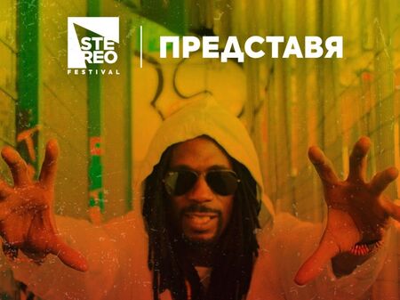 Хиляди ще посрещнат Джулай морнинг на STEREO FESTIVAL в Бургас