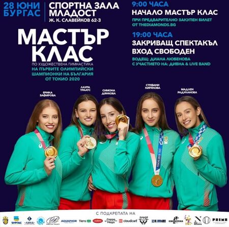 Олимпийските шампионки по художествена гимнастика с мастер клас и шоу в Бургас