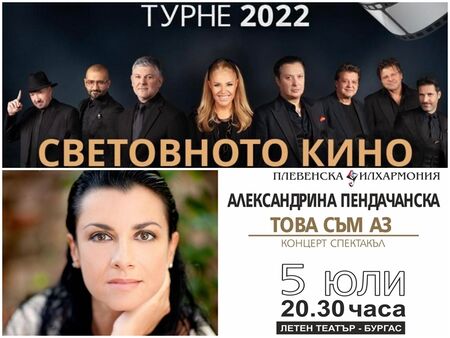 Предстоят страхотни концерти в Летен театър Бургас