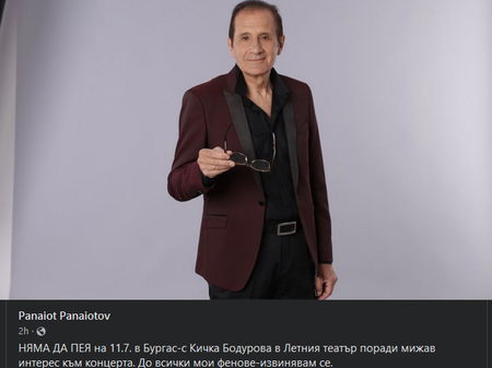 Естрадна война: Панайот Панайотов отказа да пее на концерта на Кичка Бодурова в Бургас, интересът бил „мижав“