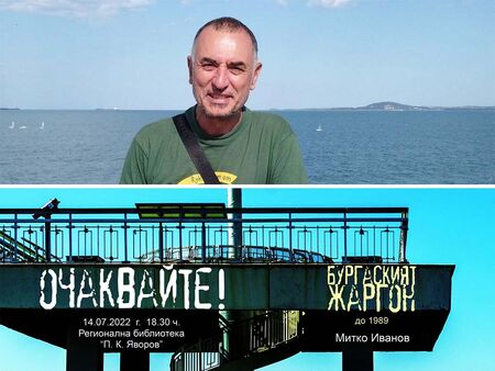 Защо бат Петьо Пандира викаше „Хайде, кювлии! Мостът тръгва за Поморие!”