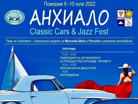 Започва Анхиало Classic cars & Jazz fest в Поморие