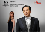 Васил Петров със „SymphoNY way” – уникалното музикално събитие гостува в Свети Влас
